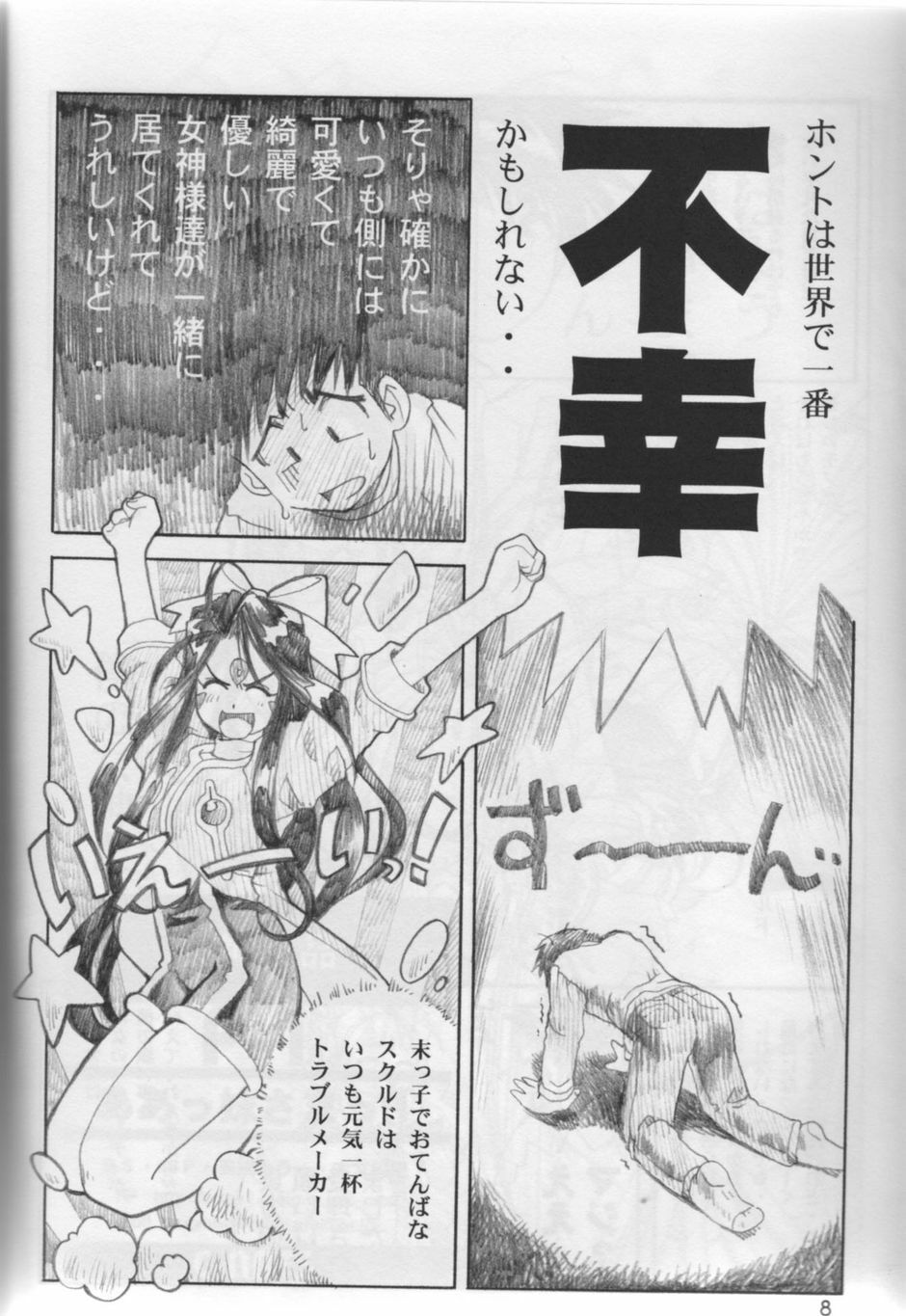 (C61) [C-ARTS (Maguta)] P-1: Aa Imouto-sama - Ah! My Sisters (Ah! My Goddess) page 7 full