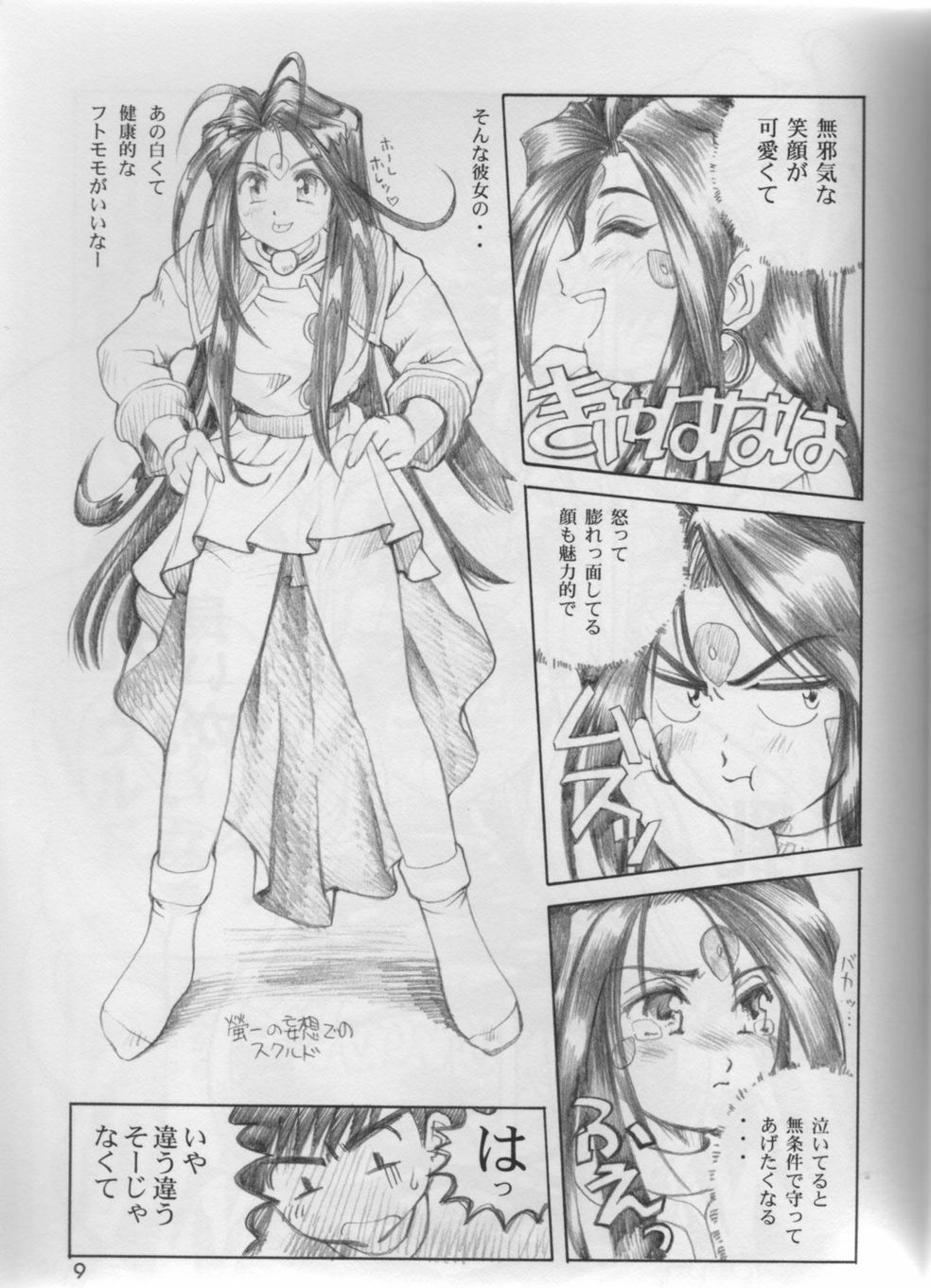 (C61) [C-ARTS (Maguta)] P-1: Aa Imouto-sama - Ah! My Sisters (Ah! My Goddess) page 8 full