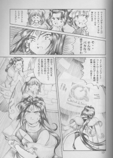 (C61) [C-ARTS (Maguta)] P-1: Aa Imouto-sama - Ah! My Sisters (Ah! My Goddess) - page 16