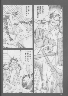 (C61) [C-ARTS (Maguta)] P-1: Aa Imouto-sama - Ah! My Sisters (Ah! My Goddess) - page 17