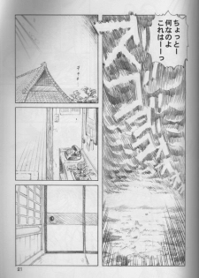 (C61) [C-ARTS (Maguta)] P-1: Aa Imouto-sama - Ah! My Sisters (Ah! My Goddess) - page 20