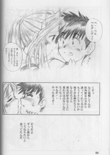(C61) [C-ARTS (Maguta)] P-1: Aa Imouto-sama - Ah! My Sisters (Ah! My Goddess) - page 25