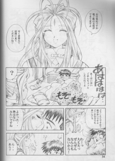 (C61) [C-ARTS (Maguta)] P-1: Aa Imouto-sama - Ah! My Sisters (Ah! My Goddess) - page 33