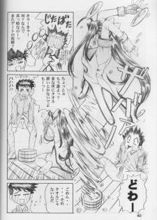 (C61) [C-ARTS (Maguta)] P-1: Aa Imouto-sama - Ah! My Sisters (Ah! My Goddess) - page 39