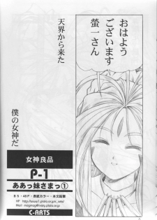 (C61) [C-ARTS (Maguta)] P-1: Aa Imouto-sama - Ah! My Sisters (Ah! My Goddess) - page 5