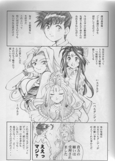 (C61) [C-ARTS (Maguta)] P-1: Aa Imouto-sama - Ah! My Sisters (Ah! My Goddess) - page 6