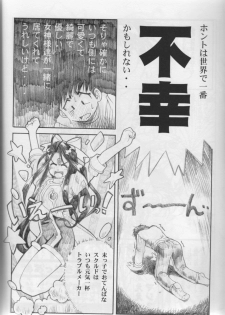 (C61) [C-ARTS (Maguta)] P-1: Aa Imouto-sama - Ah! My Sisters (Ah! My Goddess) - page 7