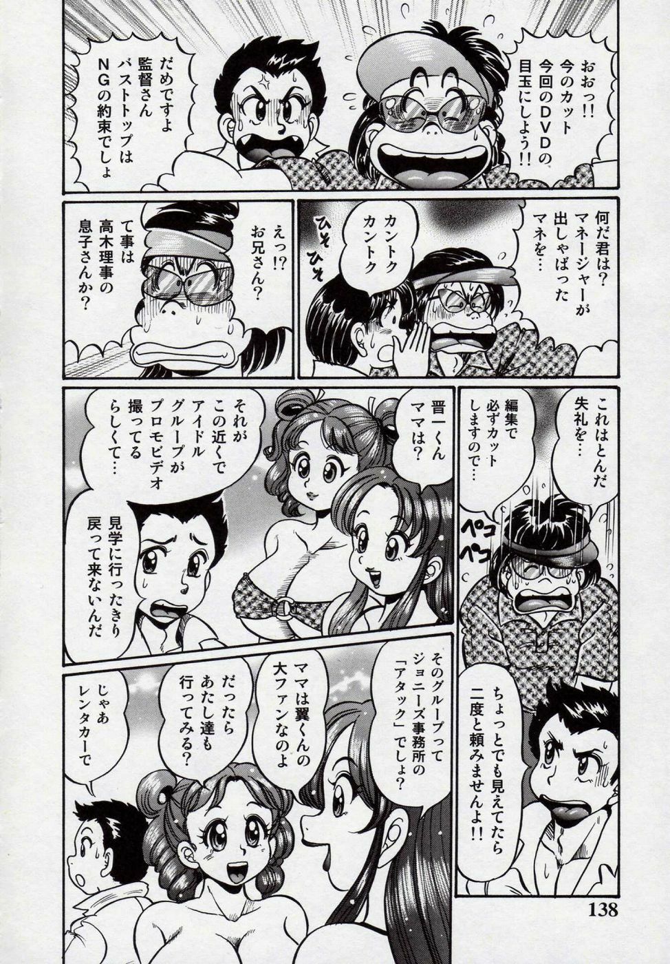 [Watanabe Wataru] Minako Sensei Bakunyuu Kyoushitsu - Ms. Minako's Titi classroom page 141 full