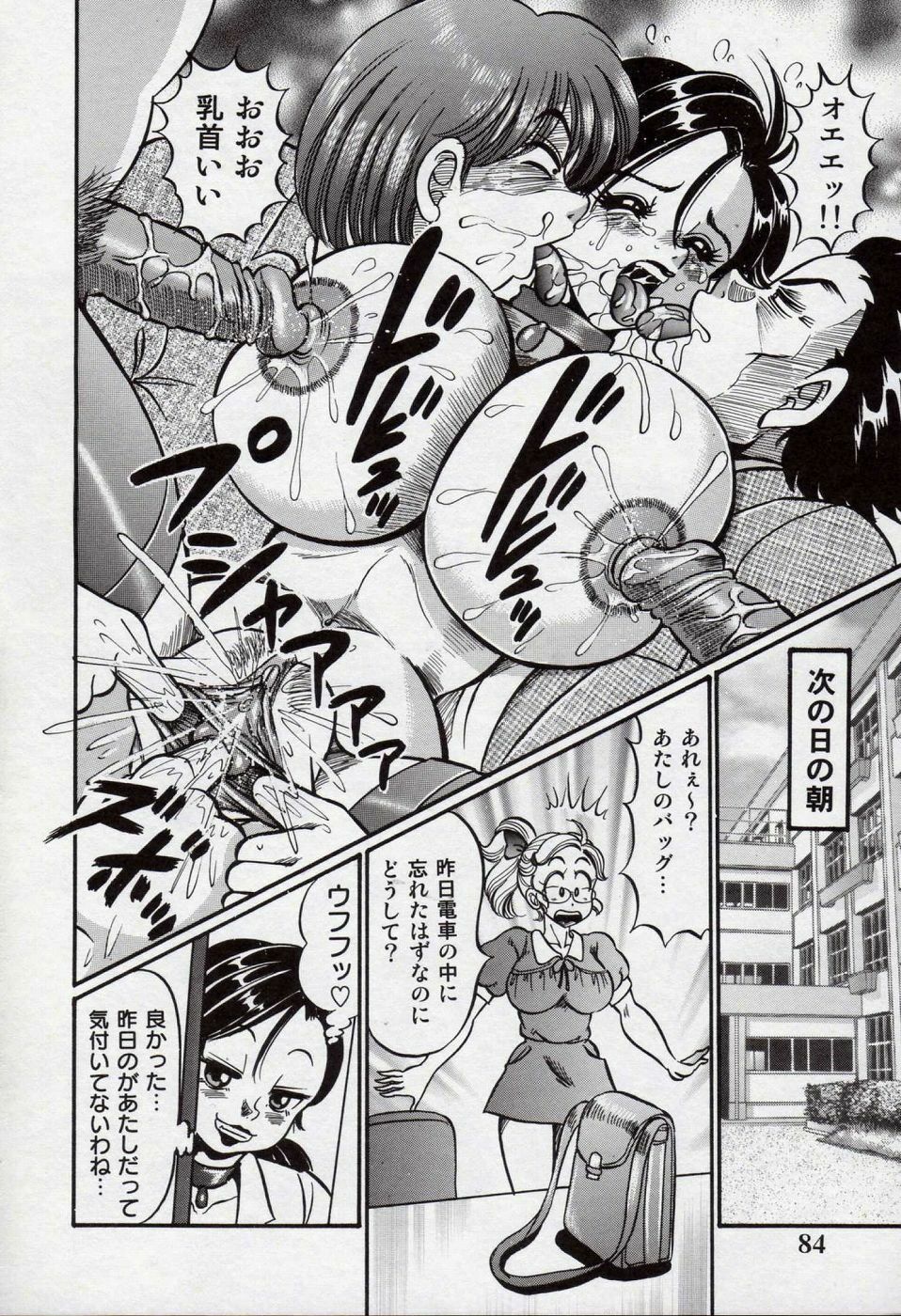 [Watanabe Wataru] Minako Sensei Bakunyuu Kyoushitsu - Ms. Minako's Titi classroom page 87 full