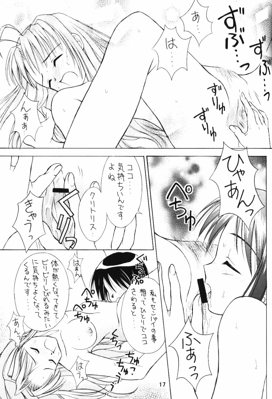 (C59) [Miki House (Miki Meguri, Miki Tonpi)] Lovely 4 (Love Hina) page 16 full