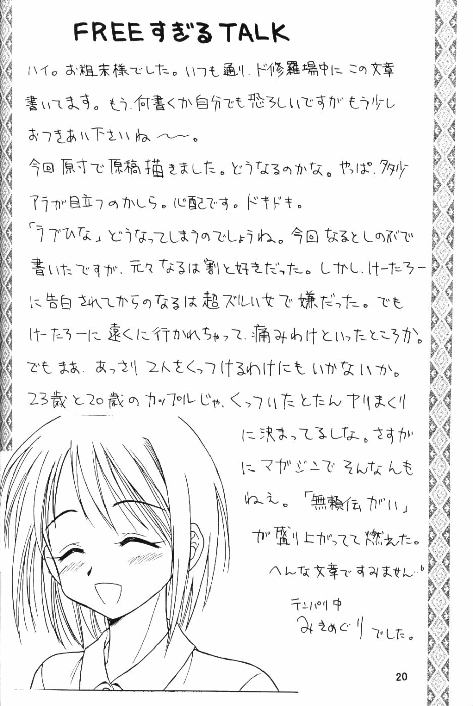 (C59) [Miki House (Miki Meguri, Miki Tonpi)] Lovely 4 (Love Hina) page 19 full