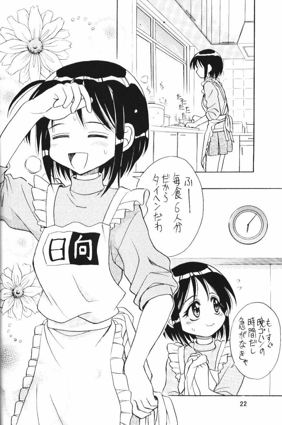 (C59) [Miki House (Miki Meguri, Miki Tonpi)] Lovely 4 (Love Hina) page 21 full