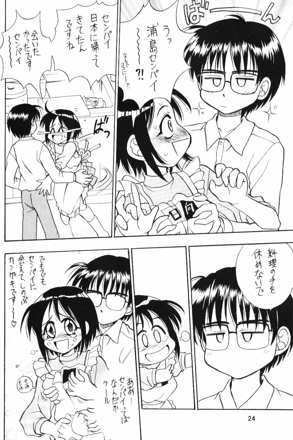 (C59) [Miki House (Miki Meguri, Miki Tonpi)] Lovely 4 (Love Hina) page 23 full