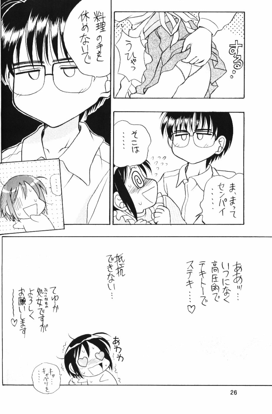 (C59) [Miki House (Miki Meguri, Miki Tonpi)] Lovely 4 (Love Hina) page 25 full