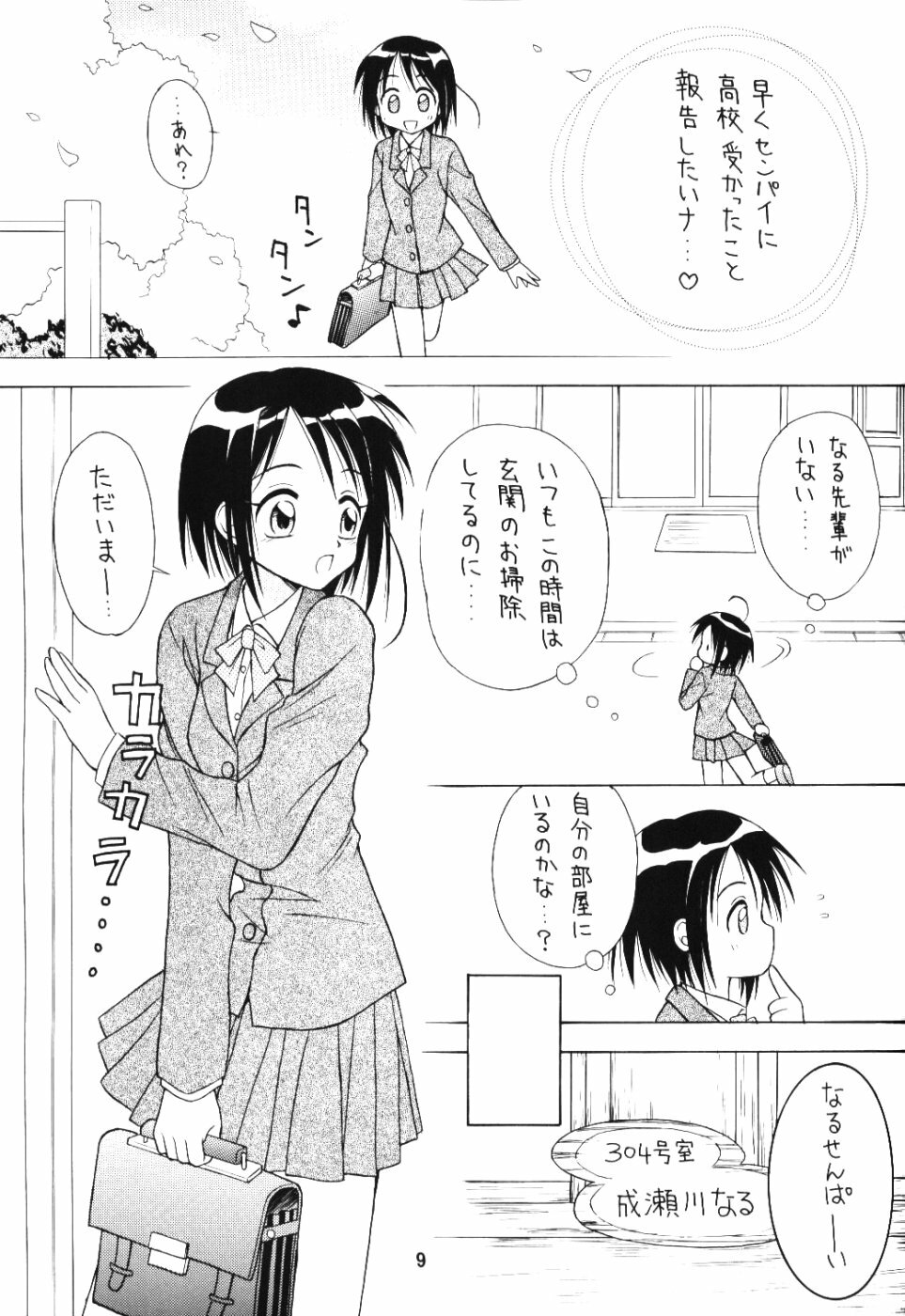 (C59) [Miki House (Miki Meguri, Miki Tonpi)] Lovely 4 (Love Hina) page 8 full