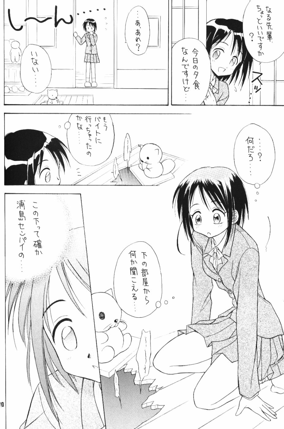 (C59) [Miki House (Miki Meguri, Miki Tonpi)] Lovely 4 (Love Hina) page 9 full