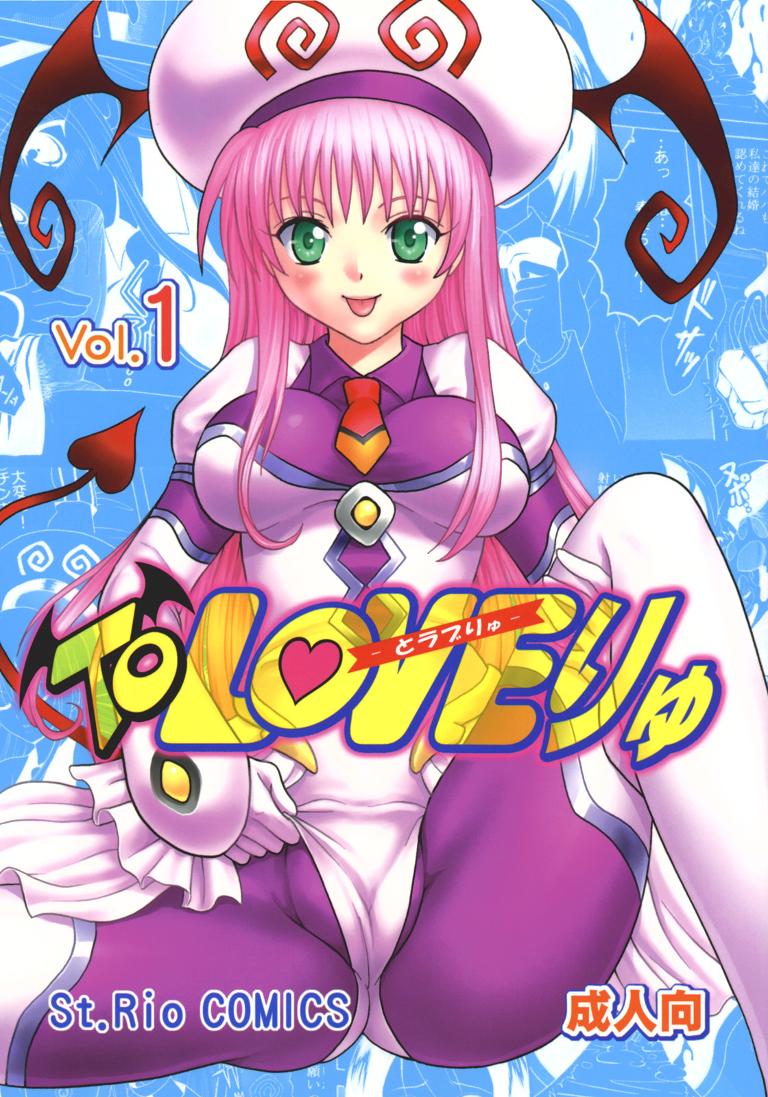 [St. Rio (Kitty, Purin)] TO LOVE Ryu 1 (To LOVE-Ru) page 1 full