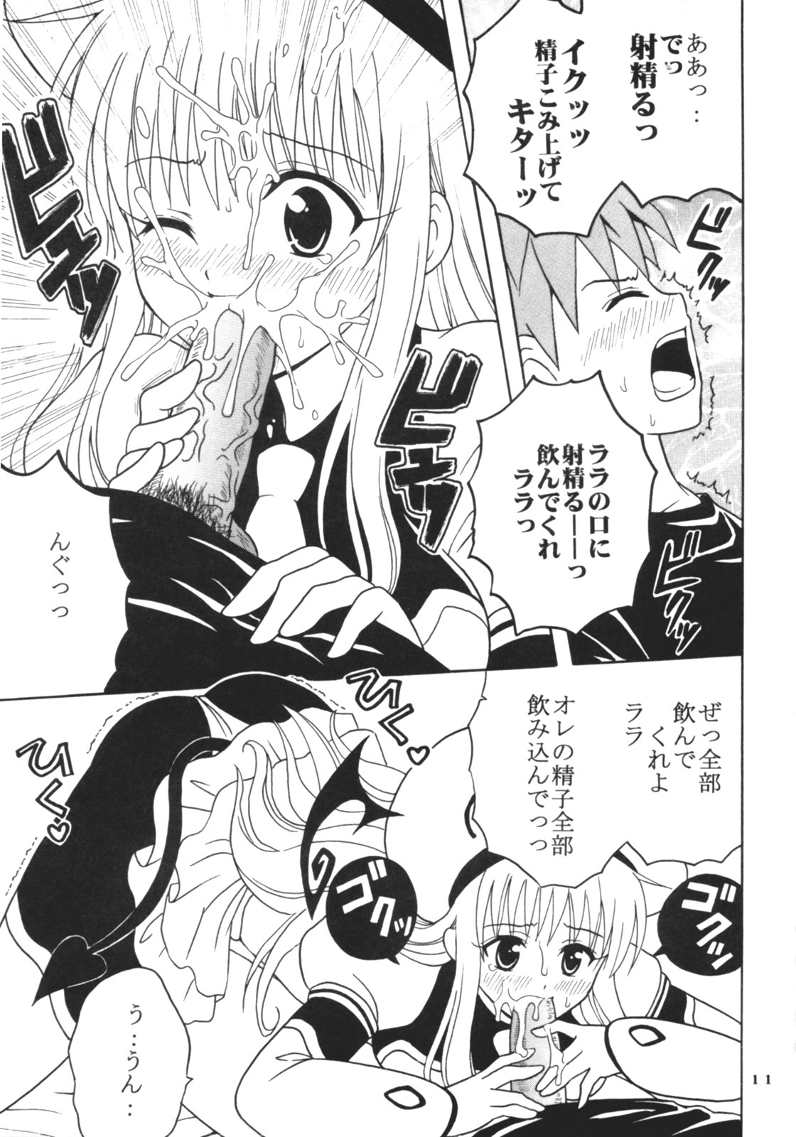 [St. Rio (Kitty, Purin)] TO LOVE Ryu 1 (To LOVE-Ru) page 12 full