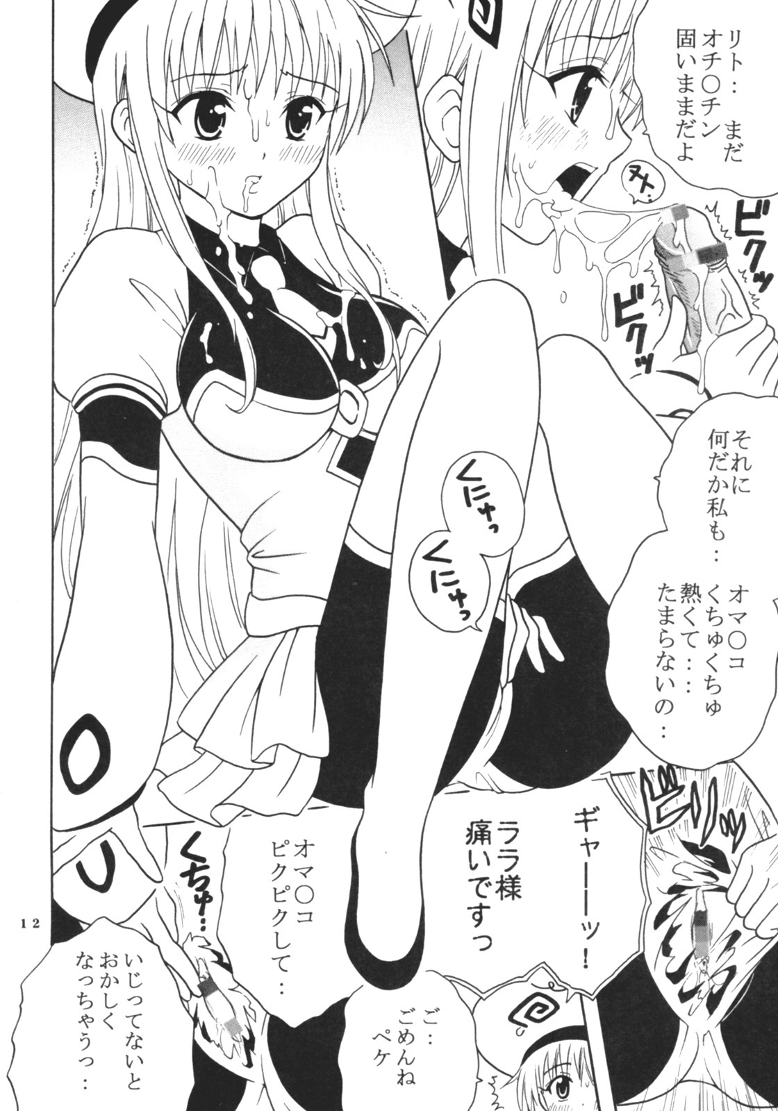 [St. Rio (Kitty, Purin)] TO LOVE Ryu 1 (To LOVE-Ru) page 13 full