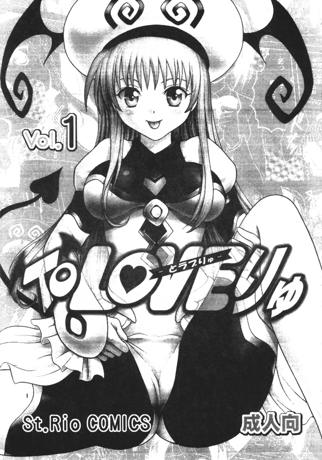 [St. Rio (Kitty, Purin)] TO LOVE Ryu 1 (To LOVE-Ru) page 2 full