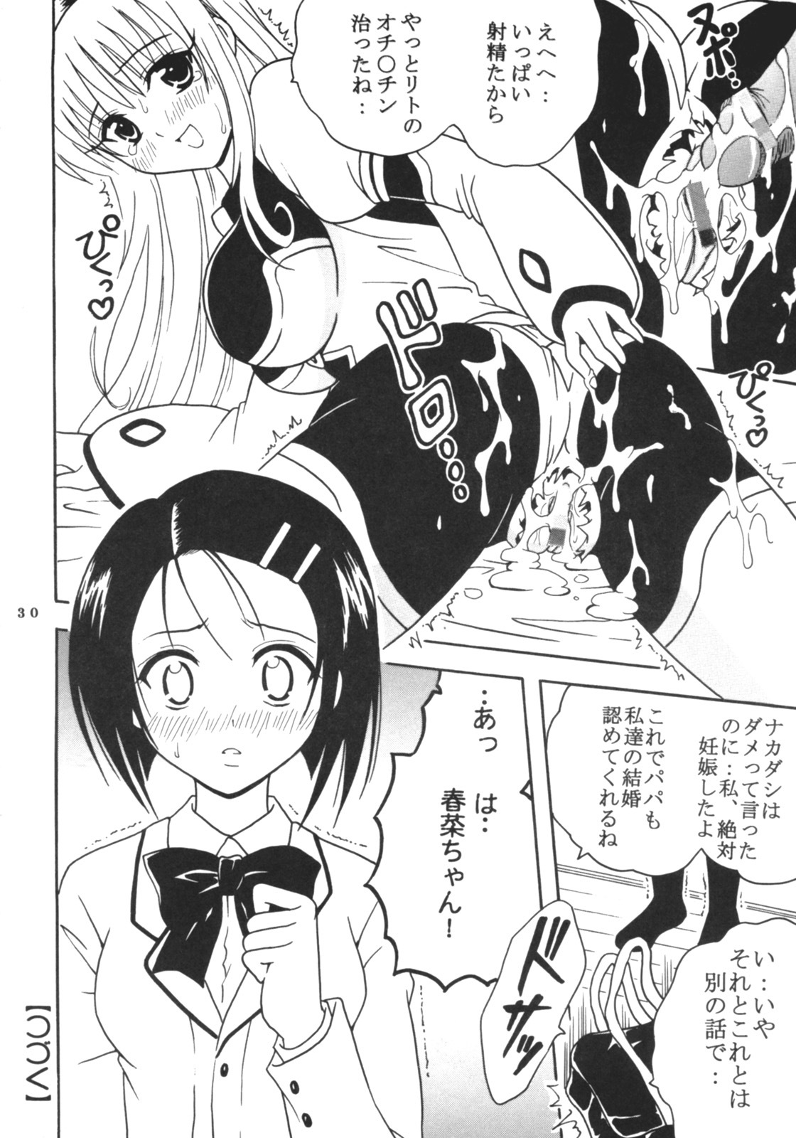 [St. Rio (Kitty, Purin)] TO LOVE Ryu 1 (To LOVE-Ru) page 31 full