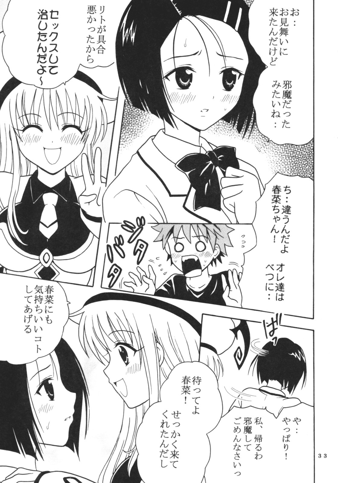 [St. Rio (Kitty, Purin)] TO LOVE Ryu 1 (To LOVE-Ru) page 34 full