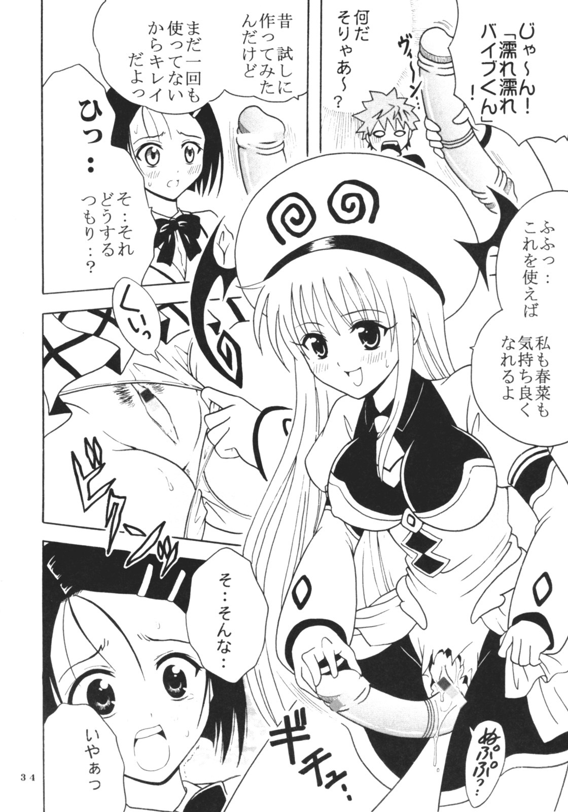 [St. Rio (Kitty, Purin)] TO LOVE Ryu 1 (To LOVE-Ru) page 35 full