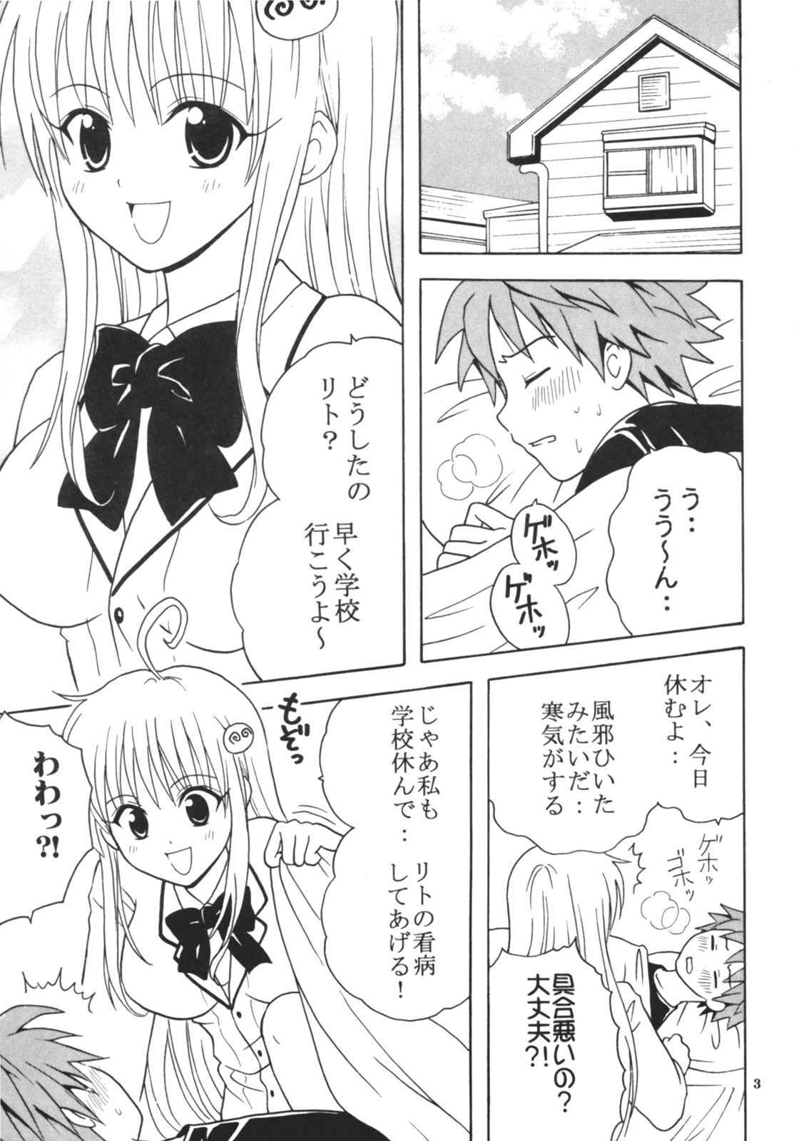 [St. Rio (Kitty, Purin)] TO LOVE Ryu 1 (To LOVE-Ru) page 4 full