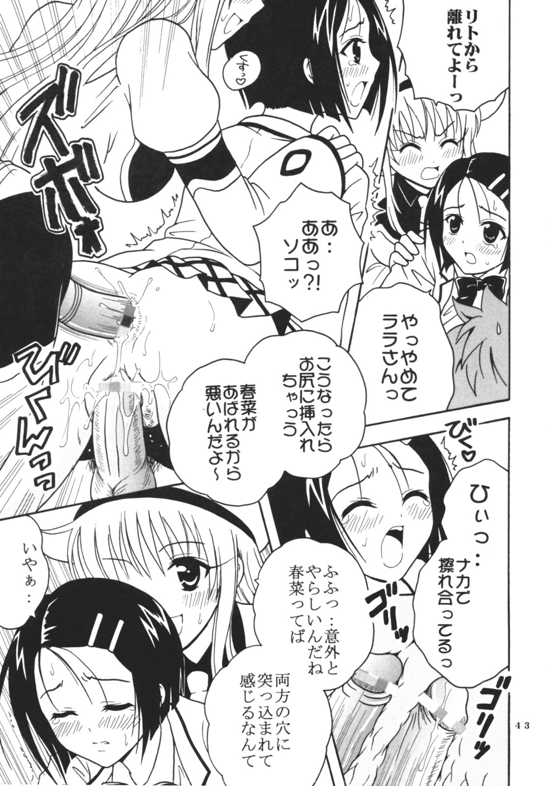 [St. Rio (Kitty, Purin)] TO LOVE Ryu 1 (To LOVE-Ru) page 44 full