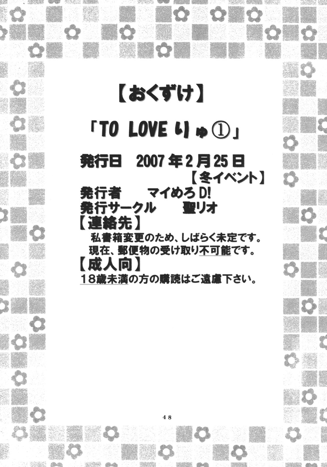 [St. Rio (Kitty, Purin)] TO LOVE Ryu 1 (To LOVE-Ru) page 49 full