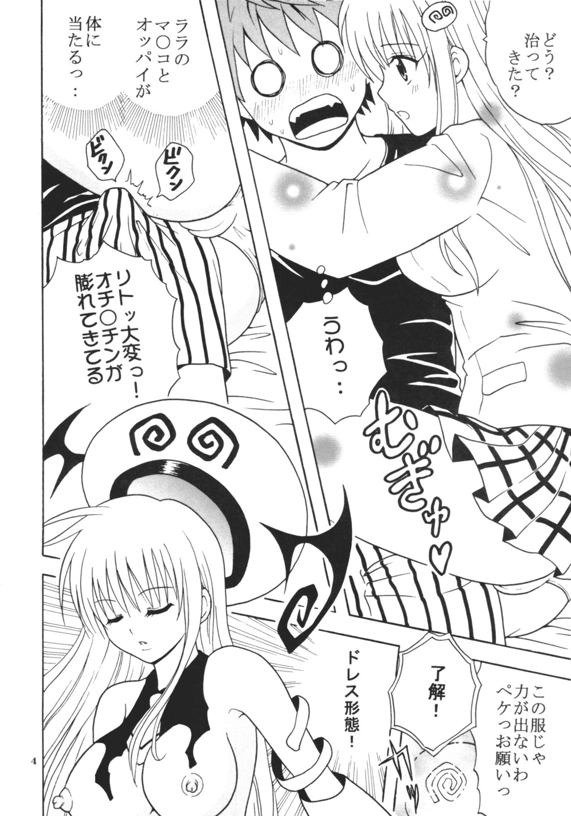 [St. Rio (Kitty, Purin)] TO LOVE Ryu 1 (To LOVE-Ru) page 5 full