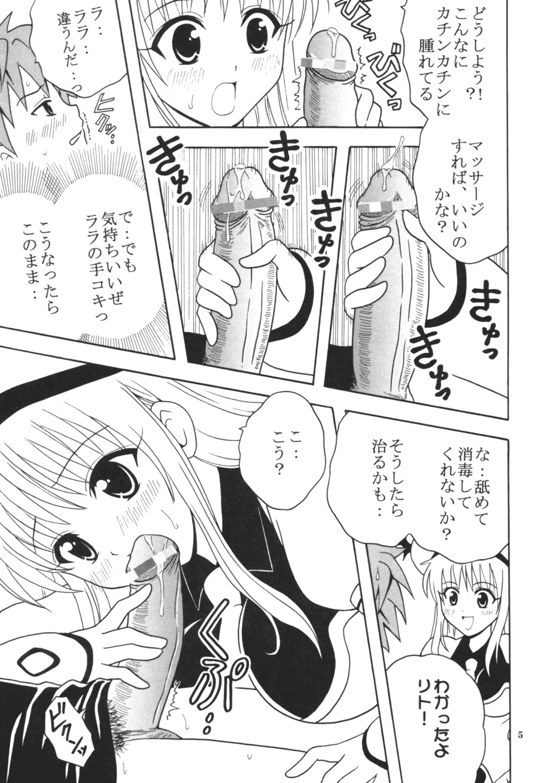 [St. Rio (Kitty, Purin)] TO LOVE Ryu 1 (To LOVE-Ru) page 6 full