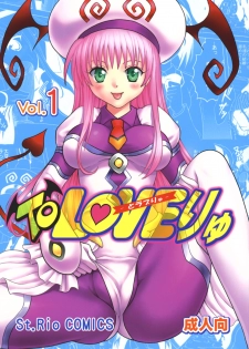 [St. Rio (Kitty, Purin)] TO LOVE Ryu 1 (To LOVE-Ru)