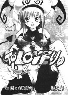 [St. Rio (Kitty, Purin)] TO LOVE Ryu 1 (To LOVE-Ru) - page 2