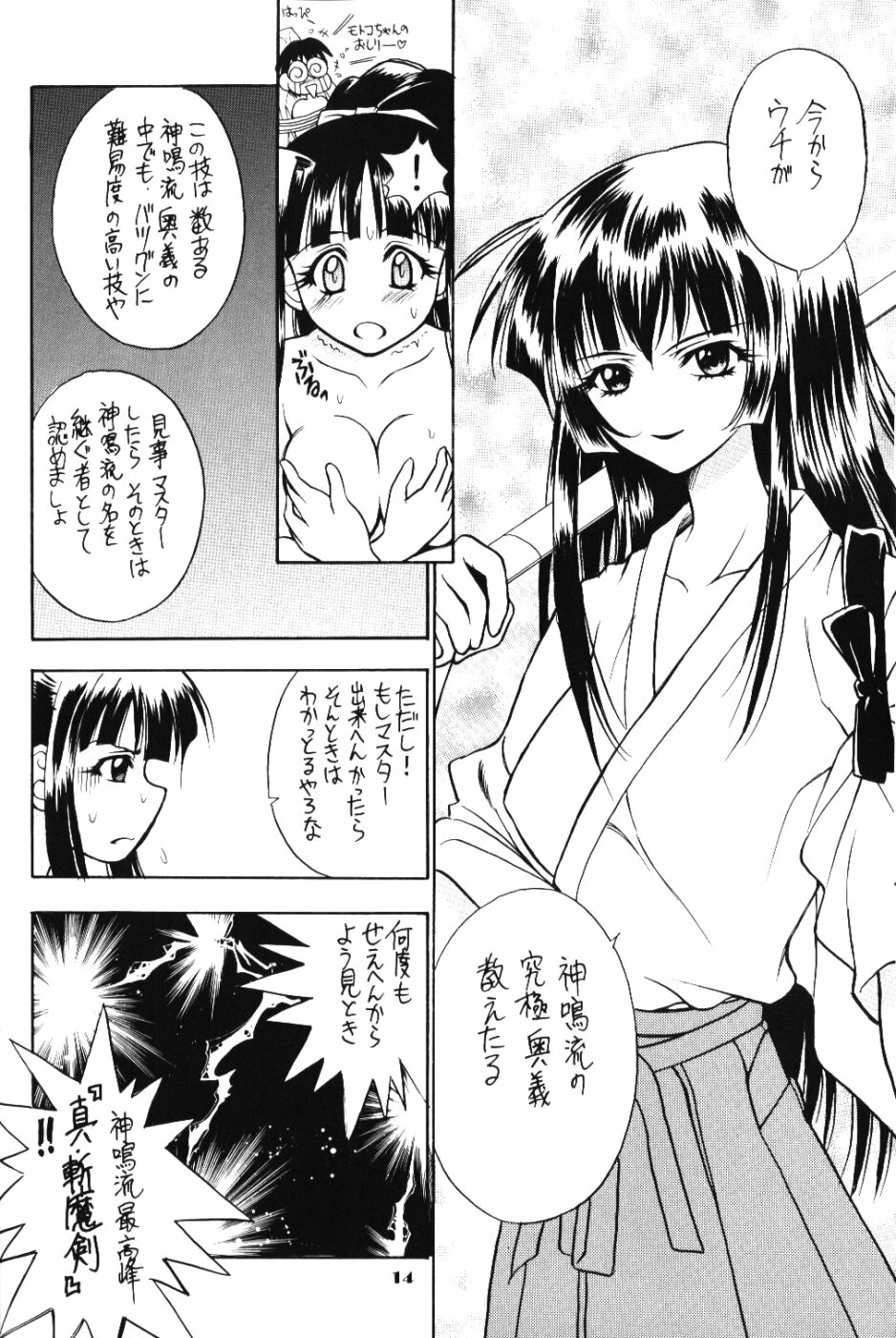 (C58) [Miki House (Miki Meguri, Miki Tonpi)] Lovely 3 (Love Hina) page 13 full