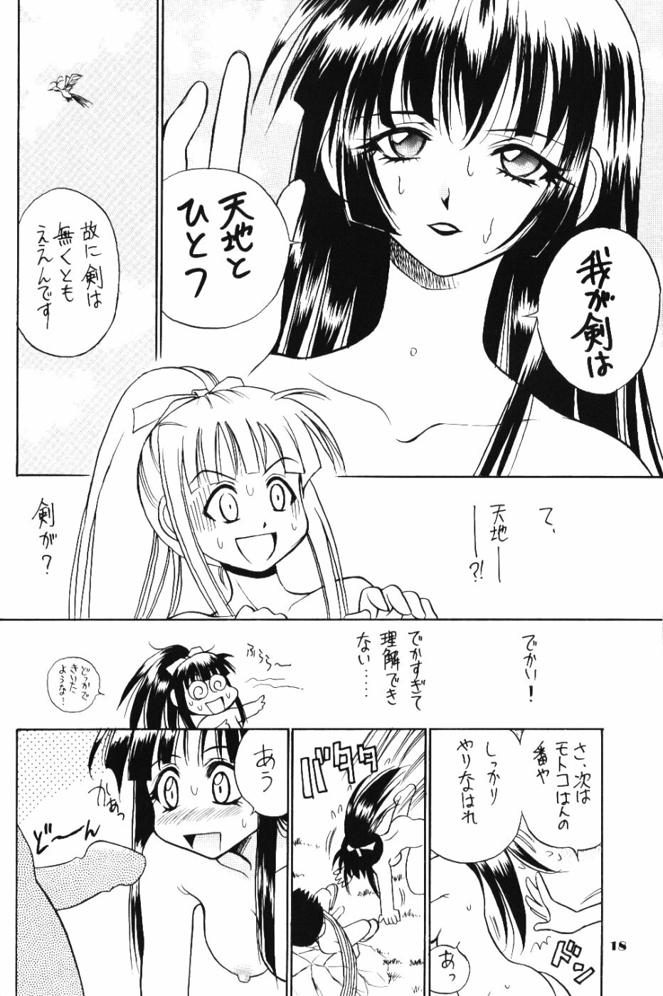 (C58) [Miki House (Miki Meguri, Miki Tonpi)] Lovely 3 (Love Hina) page 17 full