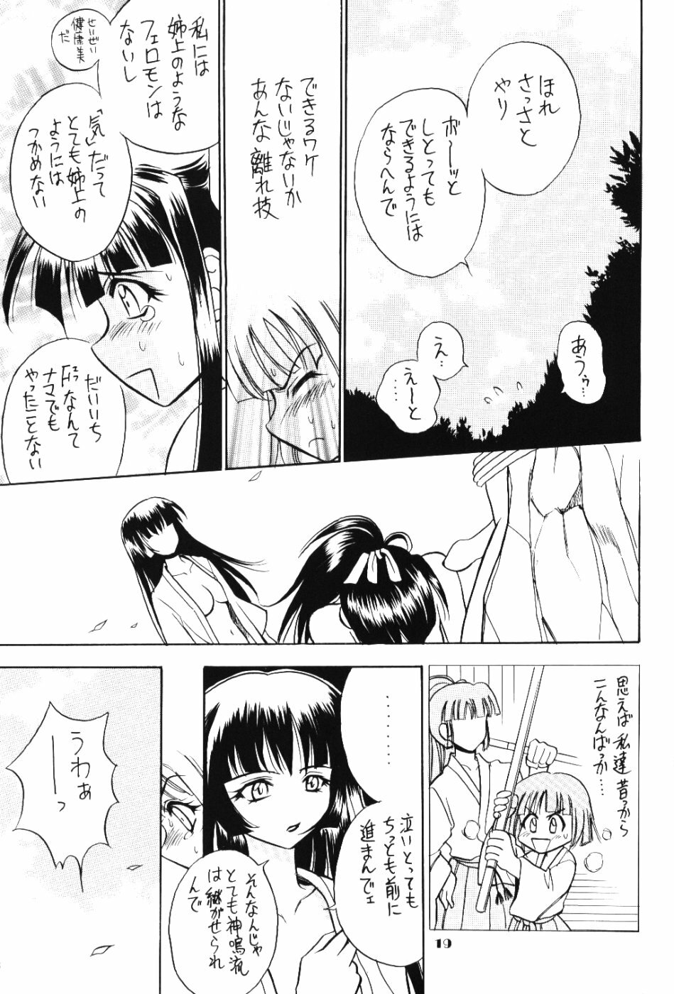 (C58) [Miki House (Miki Meguri, Miki Tonpi)] Lovely 3 (Love Hina) page 18 full