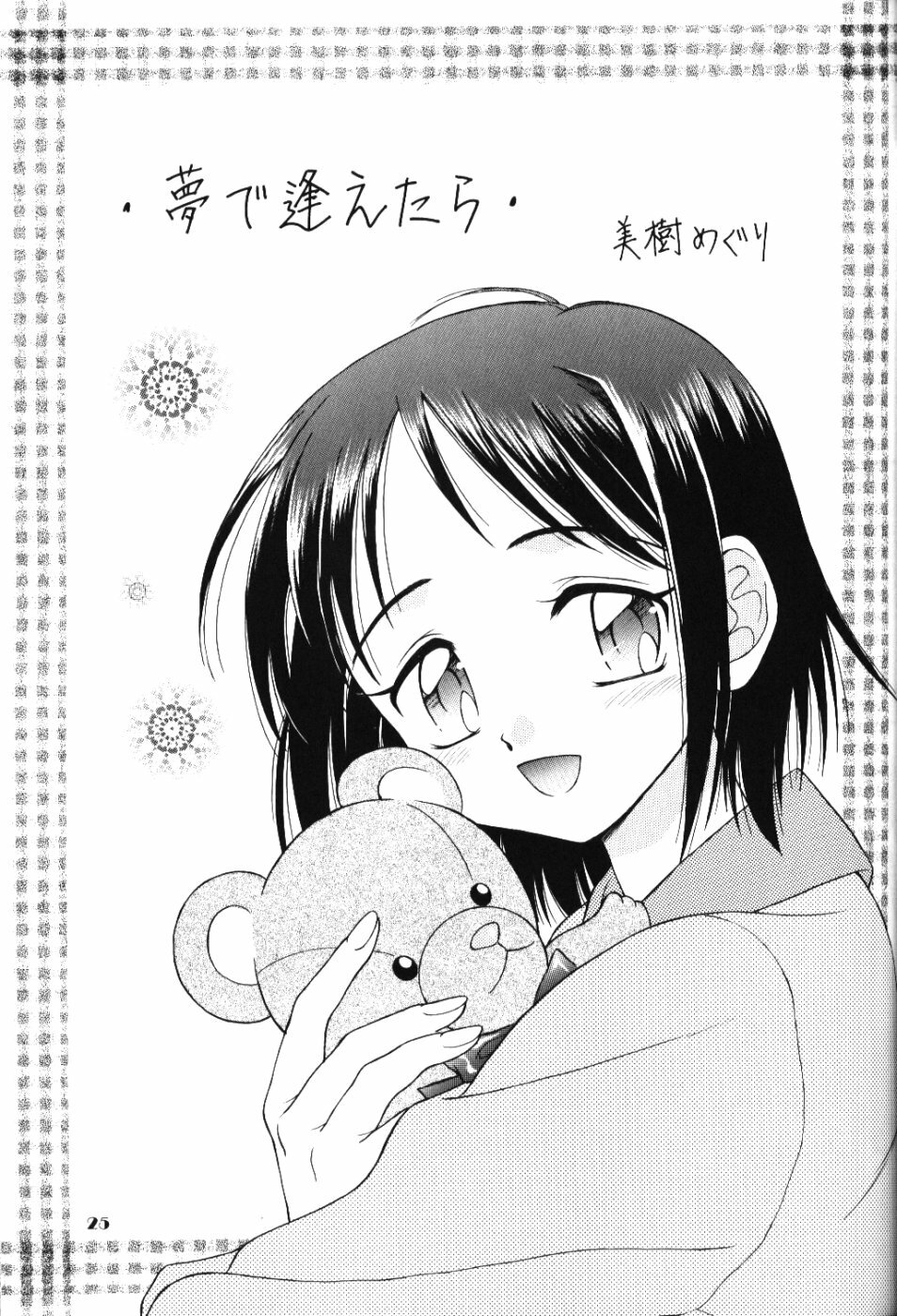 (C58) [Miki House (Miki Meguri, Miki Tonpi)] Lovely 3 (Love Hina) page 24 full