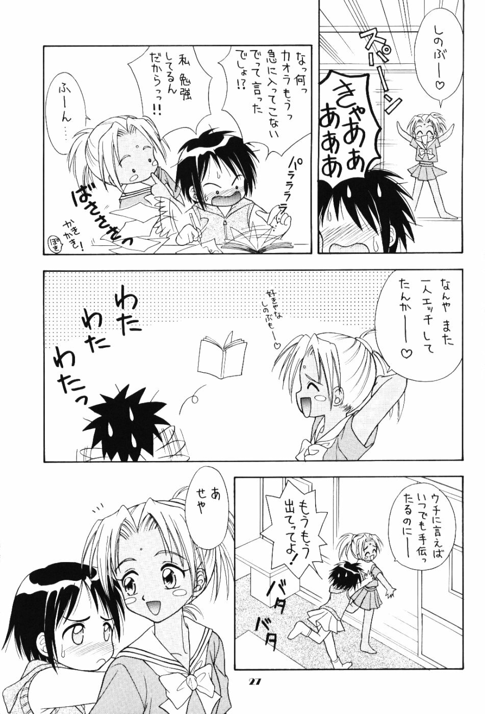 (C58) [Miki House (Miki Meguri, Miki Tonpi)] Lovely 3 (Love Hina) page 26 full