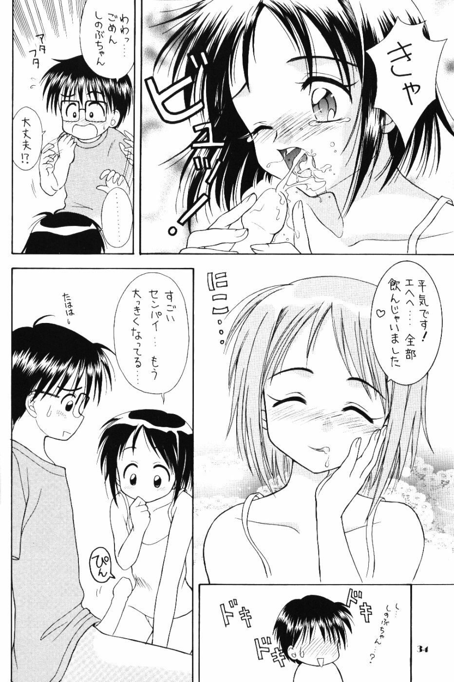 (C58) [Miki House (Miki Meguri, Miki Tonpi)] Lovely 3 (Love Hina) page 33 full