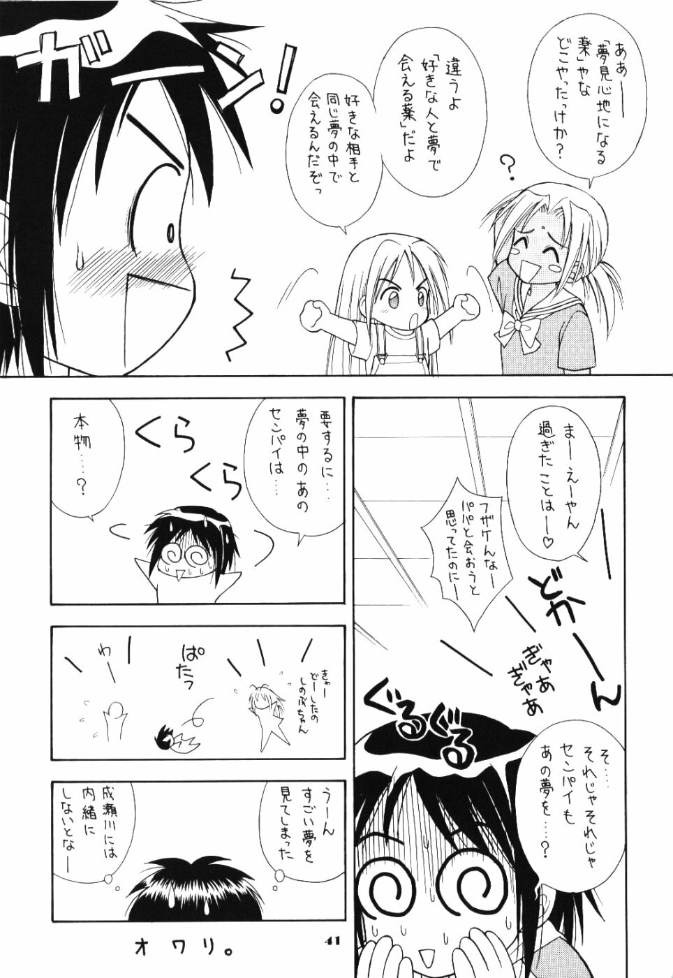 (C58) [Miki House (Miki Meguri, Miki Tonpi)] Lovely 3 (Love Hina) page 40 full