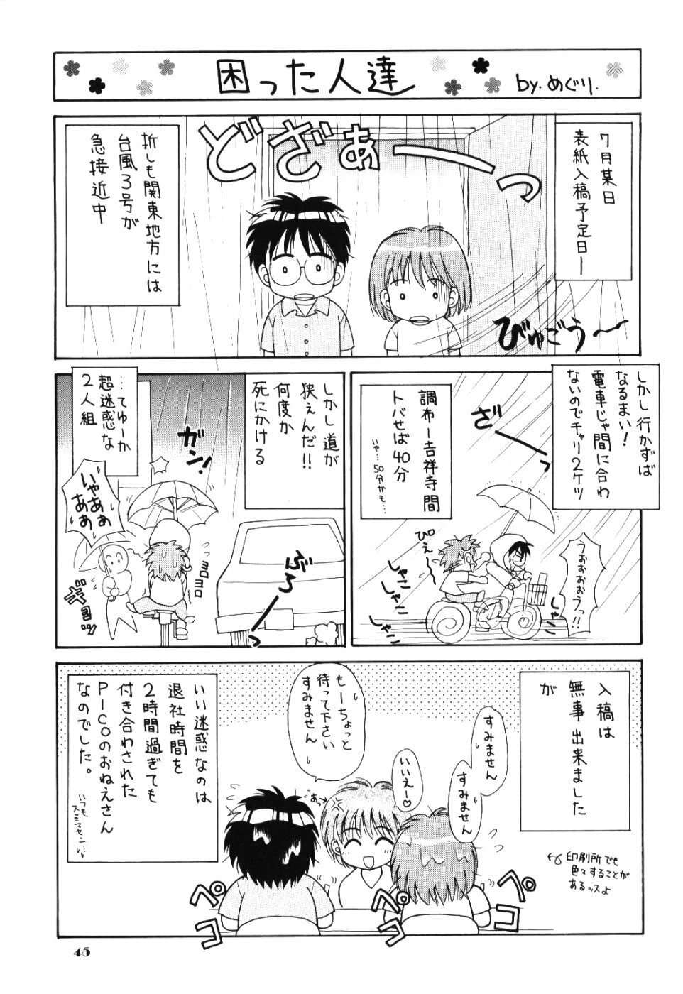 (C58) [Miki House (Miki Meguri, Miki Tonpi)] Lovely 3 (Love Hina) page 44 full