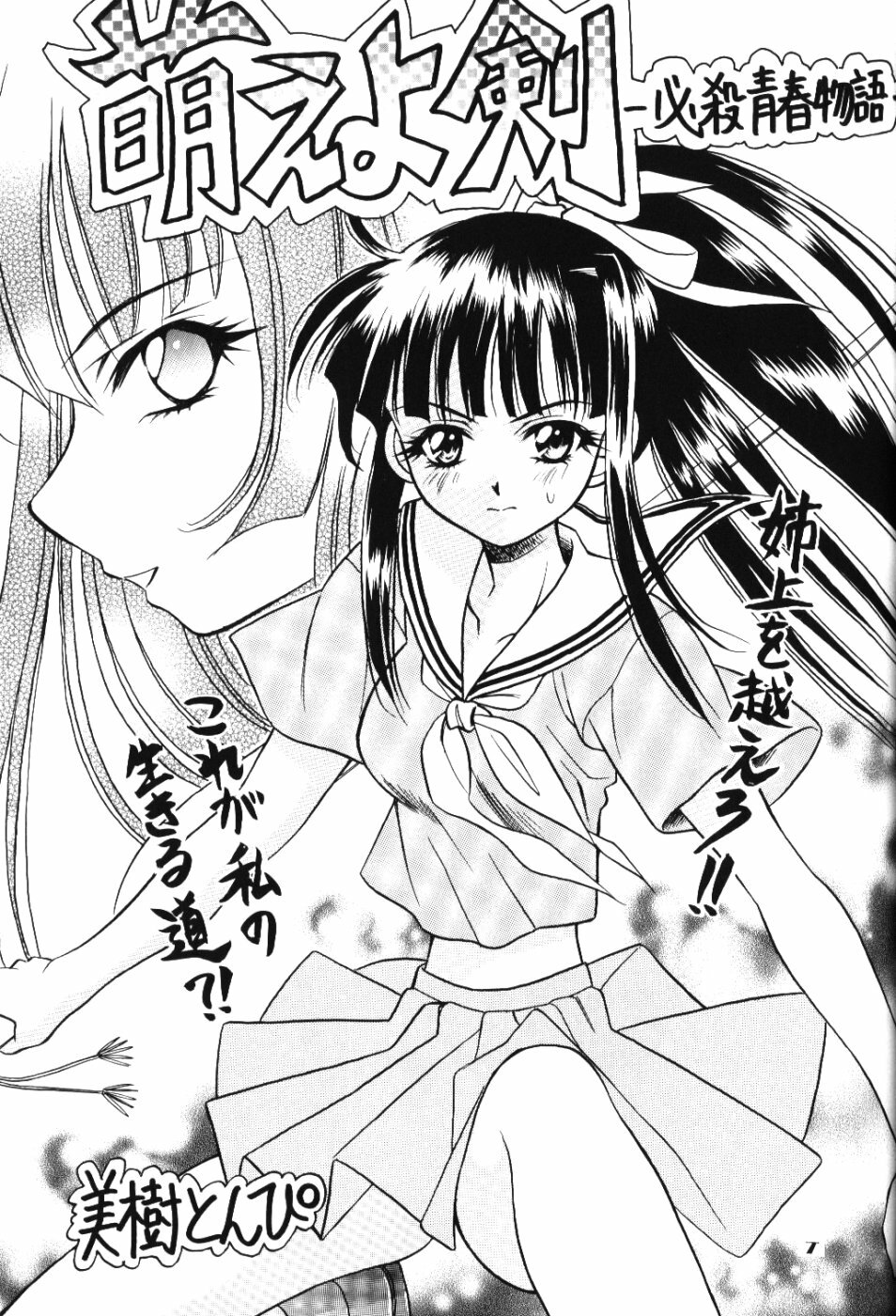 (C58) [Miki House (Miki Meguri, Miki Tonpi)] Lovely 3 (Love Hina) page 6 full