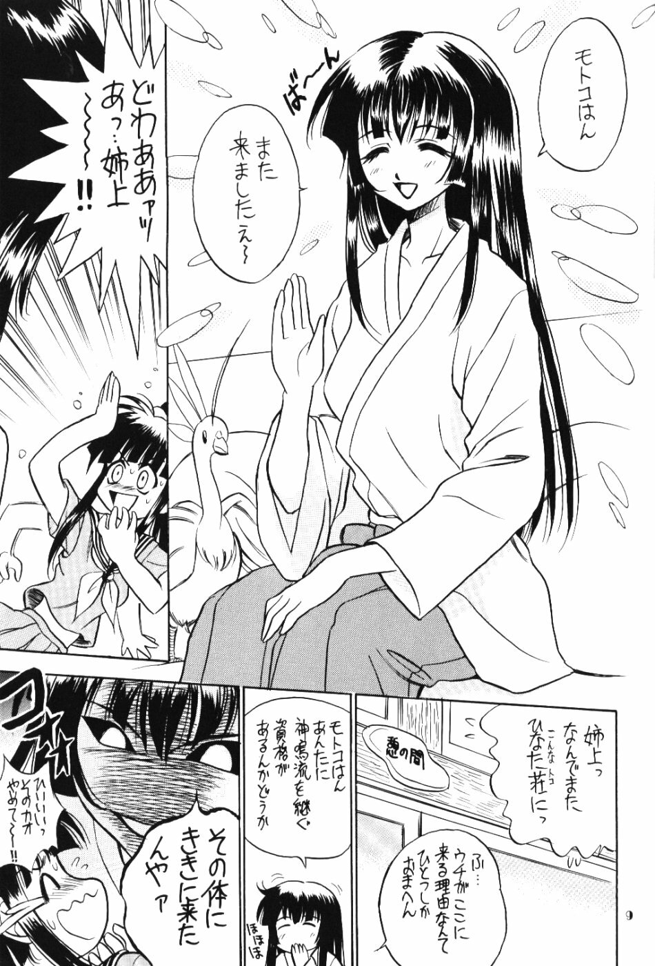 (C58) [Miki House (Miki Meguri, Miki Tonpi)] Lovely 3 (Love Hina) page 8 full