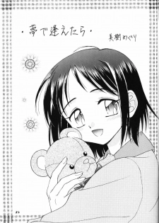 (C58) [Miki House (Miki Meguri, Miki Tonpi)] Lovely 3 (Love Hina) - page 24