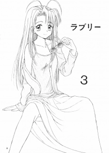 (C58) [Miki House (Miki Meguri, Miki Tonpi)] Lovely 3 (Love Hina) - page 2