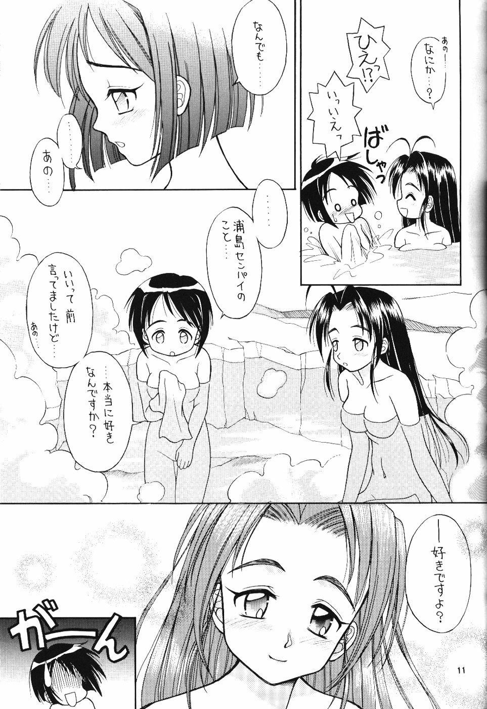 (CR27) [Miki House (Miki Meguri)] Lovely 2 (Love Hina) page 11 full