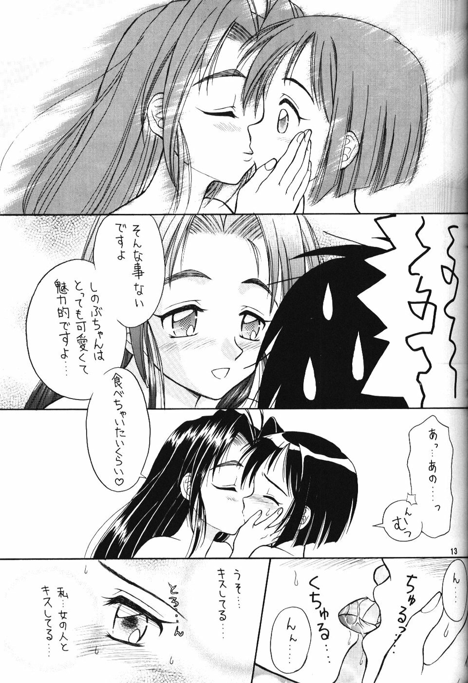 (CR27) [Miki House (Miki Meguri)] Lovely 2 (Love Hina) page 13 full