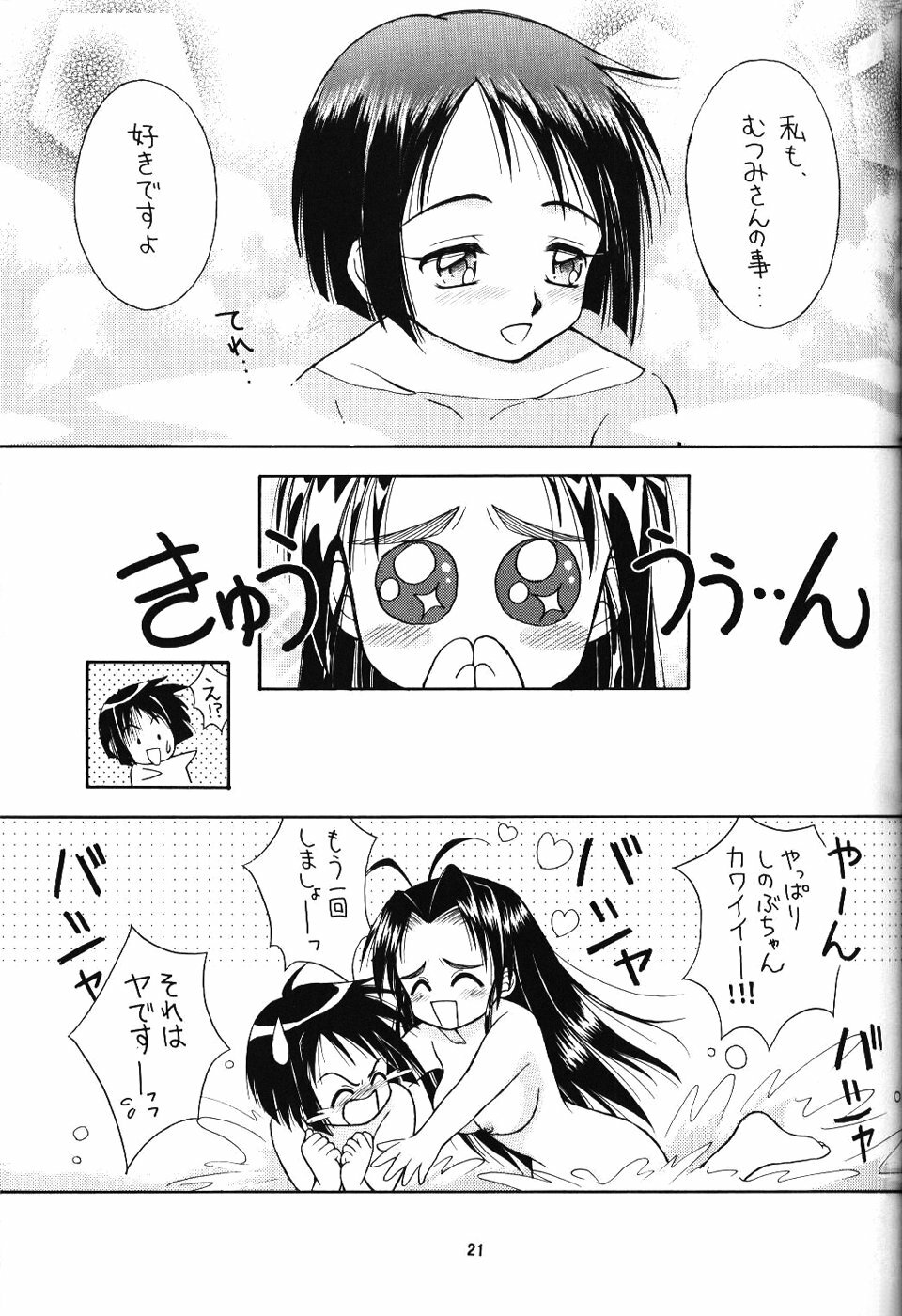 (CR27) [Miki House (Miki Meguri)] Lovely 2 (Love Hina) page 21 full