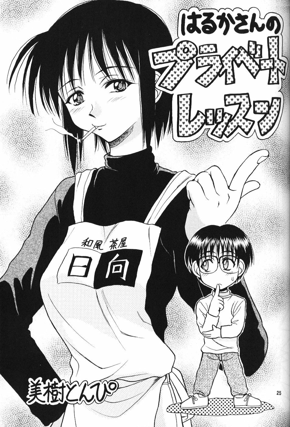 (CR27) [Miki House (Miki Meguri)] Lovely 2 (Love Hina) page 25 full